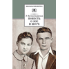 Детская книга "ШБ Космодемьянская. Повесть о Зое и Шуре" - 480 руб. Серия: Для средней школы (5-9 классы), Артикул: 5200396