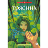 Детская книга "Фещенко. Трясина" - 450 руб. Серия: Метавселенные фэнтези, Артикул: 5400724
