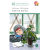 Детская книга "ШБ Потапова. Зеленая война" - 550 руб. Серия: Школьная библиотека, Артикул: 5200421