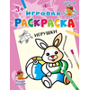 Детская книга "ИР Игрушки" - 34 руб. Серия: Школа кота в сапогах , Артикул: 5502006