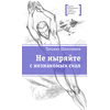 Детская книга "ЛМК Шипошина. Не ныряйте с незнакомых скал" - 580 руб. Серия: Лауреаты Международного конкурса имени Сергея Михалкова , Артикул: 5400155