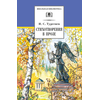 Детская книга "ШБ Тургенев. Стихотворения в прозе (худ. Поляков)" - 300 руб. Серия: 7 класс, Артикул: 5200402