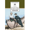 Детская книга "ШБ Катаев. Белеет парус одинокий" - 399 руб. Серия: Школьная библиотека, Артикул: 5200351