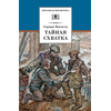 Детская книга "ШБ Матвеев. Тайная схватка" - 360 руб. Серия: Школьная библиотека, Артикул: 5200288