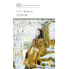 Детская книга "ШБ Некрасов. Поэмы" - 350 руб. Серия: Школьная библиотека, Артикул: 5200111