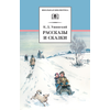 Детская книга "ШБ Ушинский. Рассказы и сказки" - 300 руб. Серия: Школьная библиотека, Артикул: 5200190