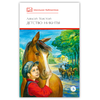 Детская книга "ШБ Толстой А. Детство Никиты" - 350 руб. Серия: Школьная библиотека, Артикул: 5200371