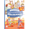 Детская книга "КзК Григорович. Гуттаперчевый мальчик (худ. А.Грубер)" - 320 руб. Серия: Книга за книгой , Артикул: 5400542