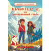 Детская книга "Сугралинов. Крафтер-2 или Зачарованный город" - 470 руб. Серия: Метавселенные фэнтези, Артикул: 5400730