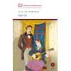 Детская книга "ШБ Островский А. Пьесы" - 470 руб. Серия: Школьная библиотека, Артикул: 5200102