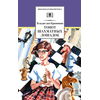 Детская книга "ШБ Крапивин. Топот шахматных лошадок" - 630 руб. Серия: Школьная библиотека, Артикул: 5200385