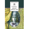 Детская книга "ШБ Уайльд. Портрет Дориана Грея" - 420 руб. Серия: Летнее чтение, Артикул: 5200029