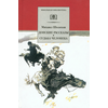 Детская книга "ШБ Шолохов.Донские рассказы,Судьба человека" - 475 руб. Серия: 9 класс, Артикул: 5200164