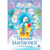 Детская книга "Татур. Новогодний калейдоскоп и легенды Дрыгунца" - 600 руб. Серия: Время сказок, Артикул: 5400458