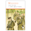 Детская книга "ШБ Васильев. А зори здесь тихие (худ. Пахомов)" - 550 руб. Серия: Школьная библиотека, Артикул: 5200424