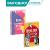 Детская книга "Комплект из 2х книг серия ЖК Пьесы" - 656 руб. Серия: Живая классика, Артикул: 5210046