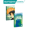 Детская книга "Комплект из 2х книг серия ЖК Отличный подарок" - 976 руб. Серия: Живая классика, Артикул: 5210043