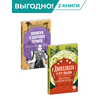 Детская книга "Комплект из 2х книг серия ЖК Харизматичные герои" - 920 руб. Серия: Живая классика, Артикул: 5210045