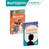 Детская книга "Комплект из 2х книг серия ЖК Неустаревающая классика" - 890 руб. Серия: Живая классика, Артикул: 5210047