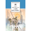 Детская книга "ШБ Васильев. А зори здесь тихие" - 436 руб. Серия: Книги о Великой Отечественной Войне, Артикул: 5200169