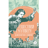 Детская книга "ЖК Свифт. Путешествия Гулливера" - 300 руб. Серия: Книжные новинки, Артикул: 5210042