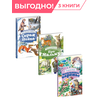 Детская книга "Комплект О братьях наших меньших. 3 книги, серия КзК" - 704 руб. Серия: Комплекты книг, Артикул: 5400546