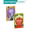 Детская книга "Комплект из 2х книг серия ЖК Харизматичные герои" - 920 руб. Серия: Живая классика, Артикул: 5210045