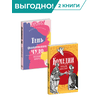Детская книга "Комплект из 2х книг серия ЖК Пьесы" - 656 руб. Серия: Живая классика, Артикул: 5210046