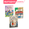 Детская книга "Комплект Самые добрые сказки из 3х книг" - 1352 руб. Серия: Комплекты книг, Артикул: 5400477