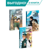 Детская книга "Комплект из 3х книг серия Нескучная история Ленковская" - 1360 руб. Серия: Комплекты книг, Артикул: 5400706