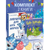 Детская книга "Комплект 2 Новогодний набор Елки+коты" - 612 руб. Серия: Комплекты книг, Артикул: 5900079