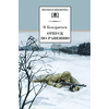 Детская книга "ШБ Кондратьев. Отпуск по ранению" - 360 руб. Серия: Школьная библиотека, Артикул: 5200165