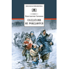 Детская книга "ШБ Симонов. Солдатами не рождаются" - 882 руб. Серия: Школьная библиотека, Артикул: 5200338