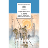 Детская книга "ШБ Васильев. А зори здесь тихие" - 436 руб. Серия: Книги о Великой Отечественной Войне, Артикул: 5200169