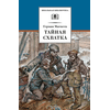 Детская книга "ШБ Матвеев. Тайная схватка" - 360 руб. Серия: Школьная библиотека, Артикул: 5200288