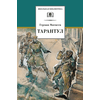 Детская книга "ШБ Матвеев. Тарантул" - 410 руб. Серия: Школьная библиотека, Артикул: 5200289