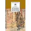 Детская книга "ШБ Матвеев. Зеленые цепочки" - 340 руб. Серия: Книги о Великой Отечественной Войне, Артикул: 5200287