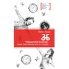 Детская книга "ЛМК Раин. ЗБ" - 581 руб. Серия: Лауреаты Международного конкурса имени Сергея Михалкова , Артикул: 5400132