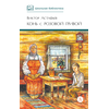 Детская книга "ШБ Астафьев. Конь с розовой гривой" - 420 руб. Серия: Школьная библиотека, Артикул: 5200130