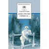 Детская книга "ШБ Есенин. "Душа грустит о небесах"" - 390 руб. Серия: Школьная библиотека, Артикул: 5200162