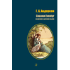 Детская книга "БИ Андерсен. Сказки (рус и дат яз)" - 330 руб. Серия: Билингва , Артикул: 5400307