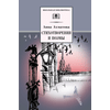 Детская книга "ШБ Ахматова. Стихотворения и поэмы" - 580 руб. Серия: 11 класс, Артикул: 5200093