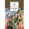 Детская книга "ШБ Симонов. Последнее лето" - 760 руб. Серия: Школьная библиотека, Артикул: 5200339