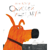 Детская книга "Репетур. Одиссей ищет друга" - 340 руб. Серия: Пятая краска , Артикул: 5600301