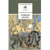Детская книга "ШБ Вампилов. Утиная охота" - 430 руб. Серия: Школьная библиотека, Артикул: 5200108