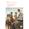 Детская книга "ШБ Шолохов. Тихий Дон книга 3" - 750 руб. Серия: Школьная библиотека, Артикул: 5200416