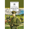 Детская книга "ШБ Чудинова. Держатель Знака" - 264 руб. Серия: Школьная библиотека, Артикул: 5200375