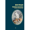 Детская книга "БИ Лондон. Северные рассказы (рус и англ яз)" - 286 руб. Серия: Билингва , Артикул: 5400302