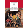 Детская книга "Нагибин Ю.М. Избранное (эл. книга)" - 159 руб. Серия: Электронные книги, Артикул: 95200267