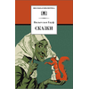 Детская книга "ШБ Гауф. Сказки" - 370 руб. Серия: Школьная библиотека, Артикул: 5200366